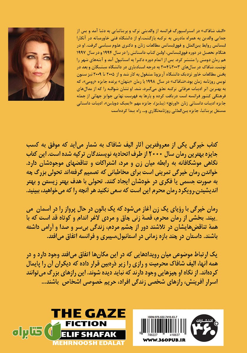 پشت جلد کتاب خیرگی