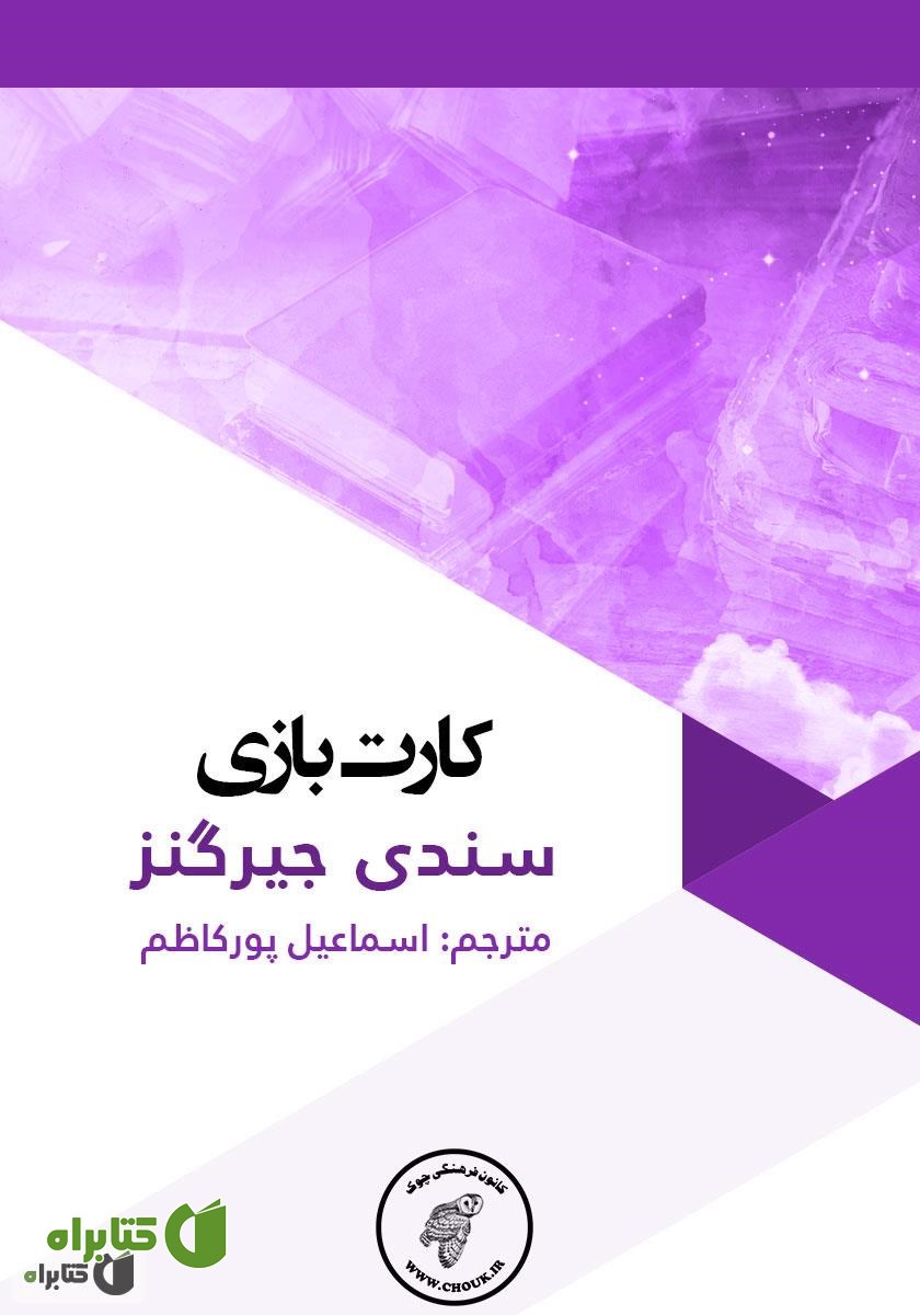 کتاب کارت بازی