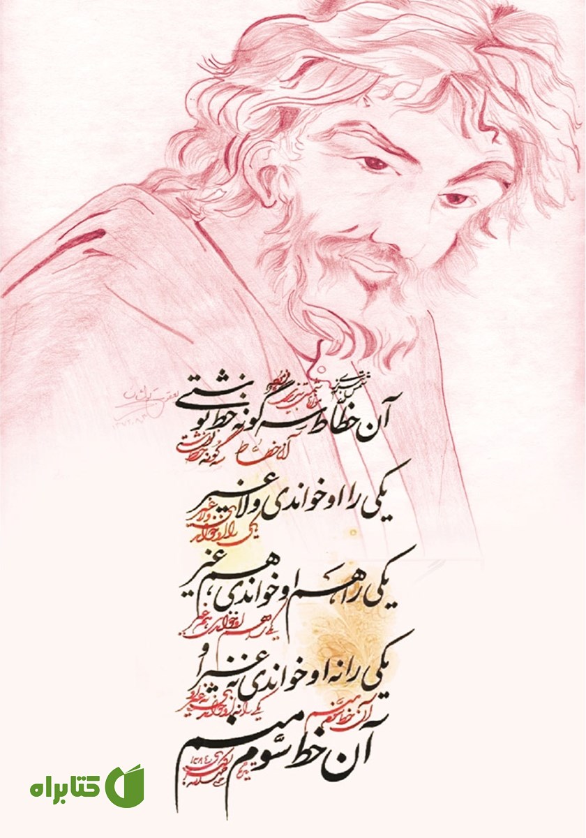 پشت جلد کتاب دیوان شمس تبریزی