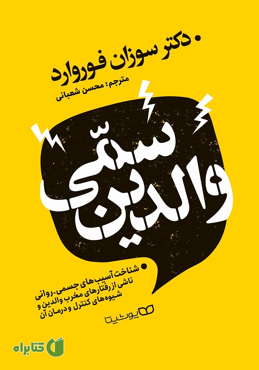 کتاب والدین سمی