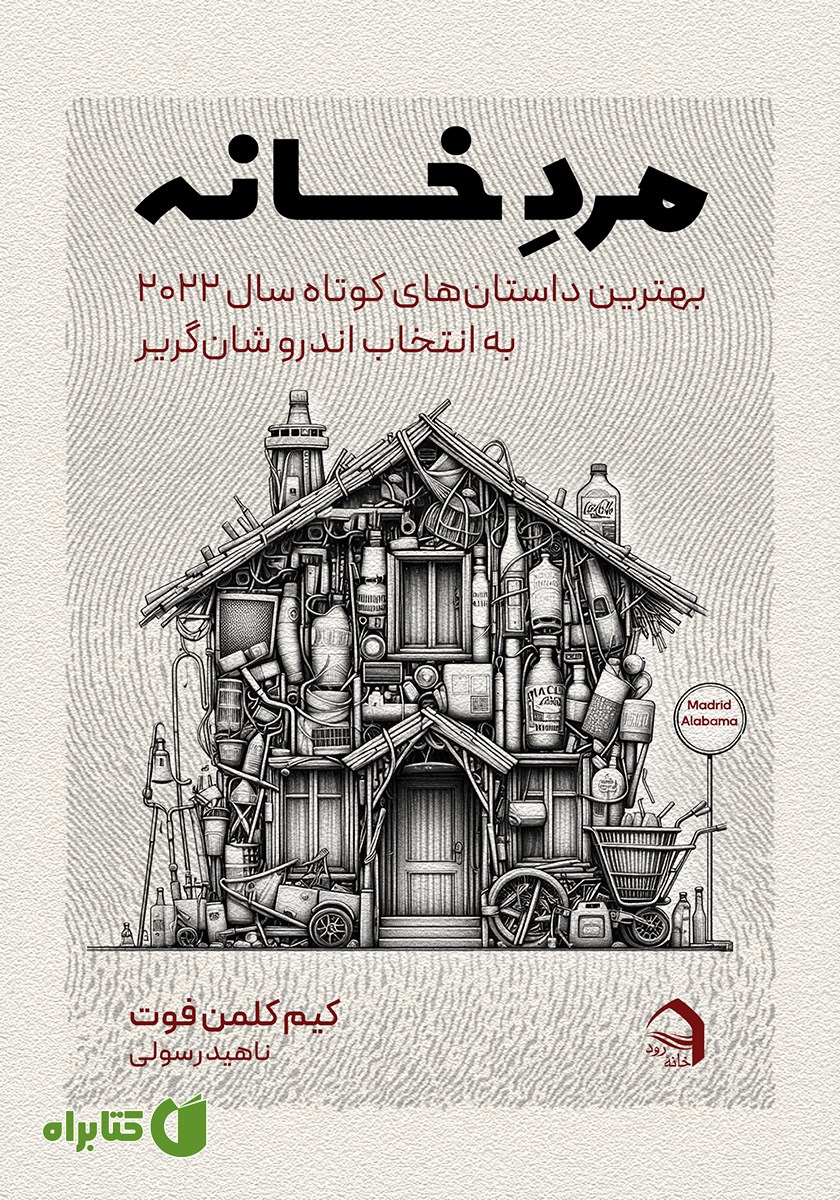 کتاب مرد خانه