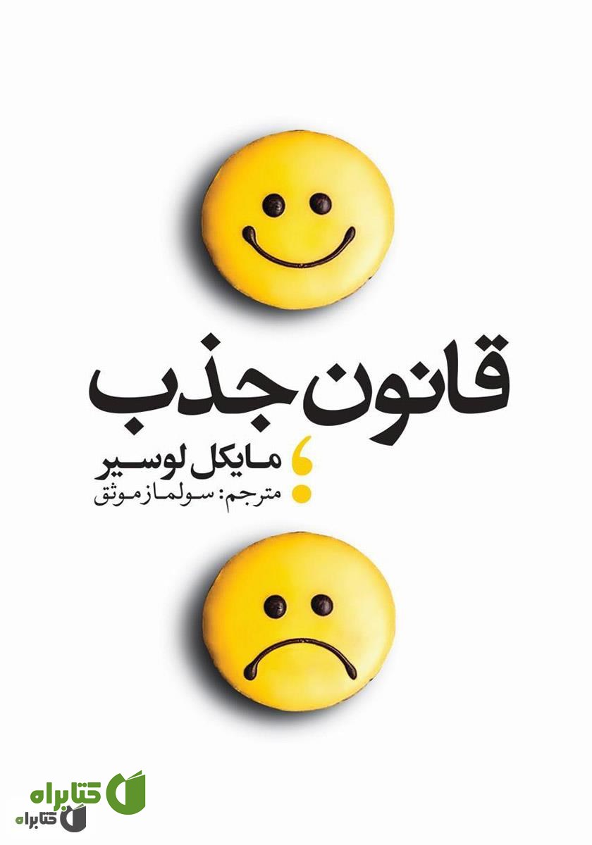 کتاب قانون جذب