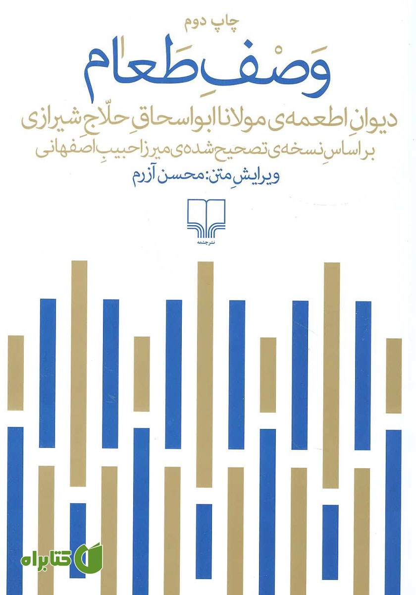 کتاب وصف طعام