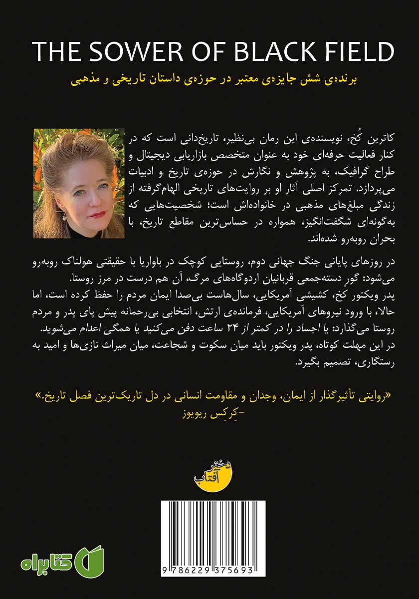 پشت جلد کتاب بذرپاش دشت سیاه