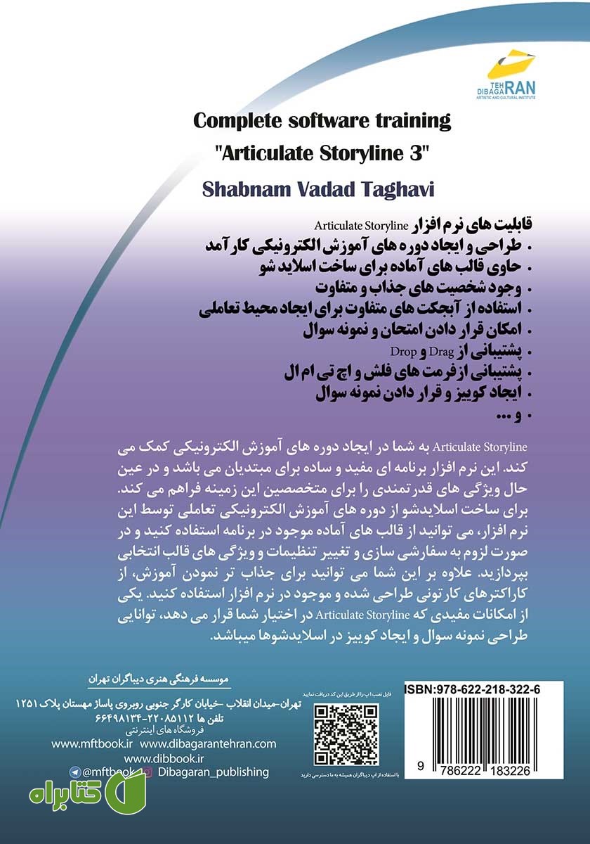پشت جلد کتاب آموزش کامل استوری لاین 3