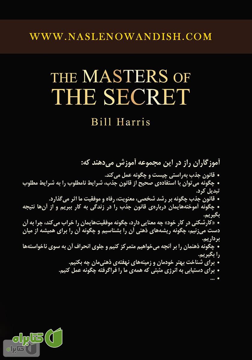 پشت جلد کتاب مکمل راز