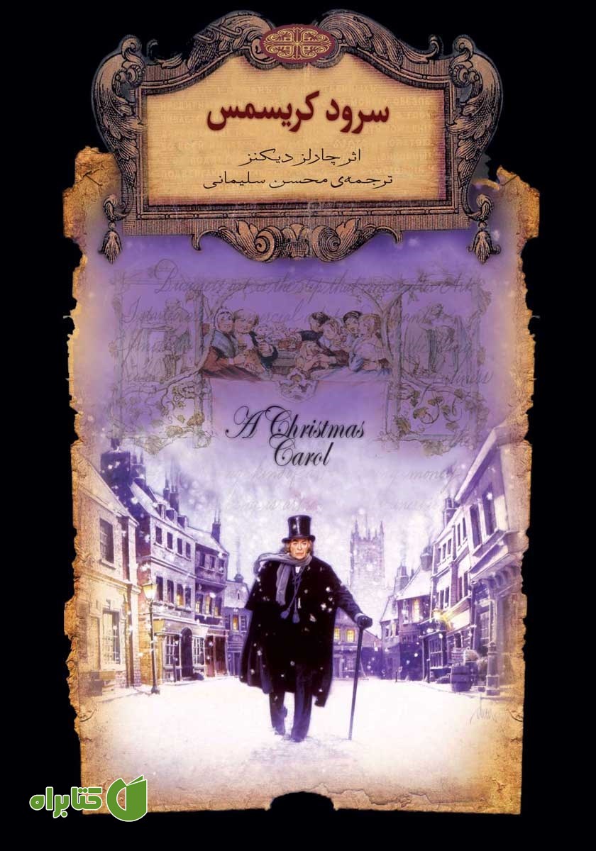 کتاب سرود کریسمس