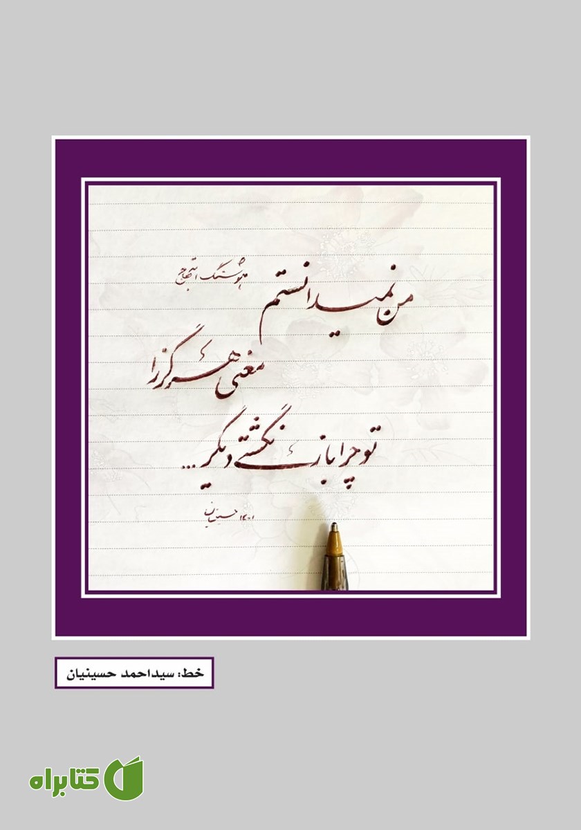 پشت جلد فصلنامه ادبی مجمر - شماره یازدهم - تابستان 1401