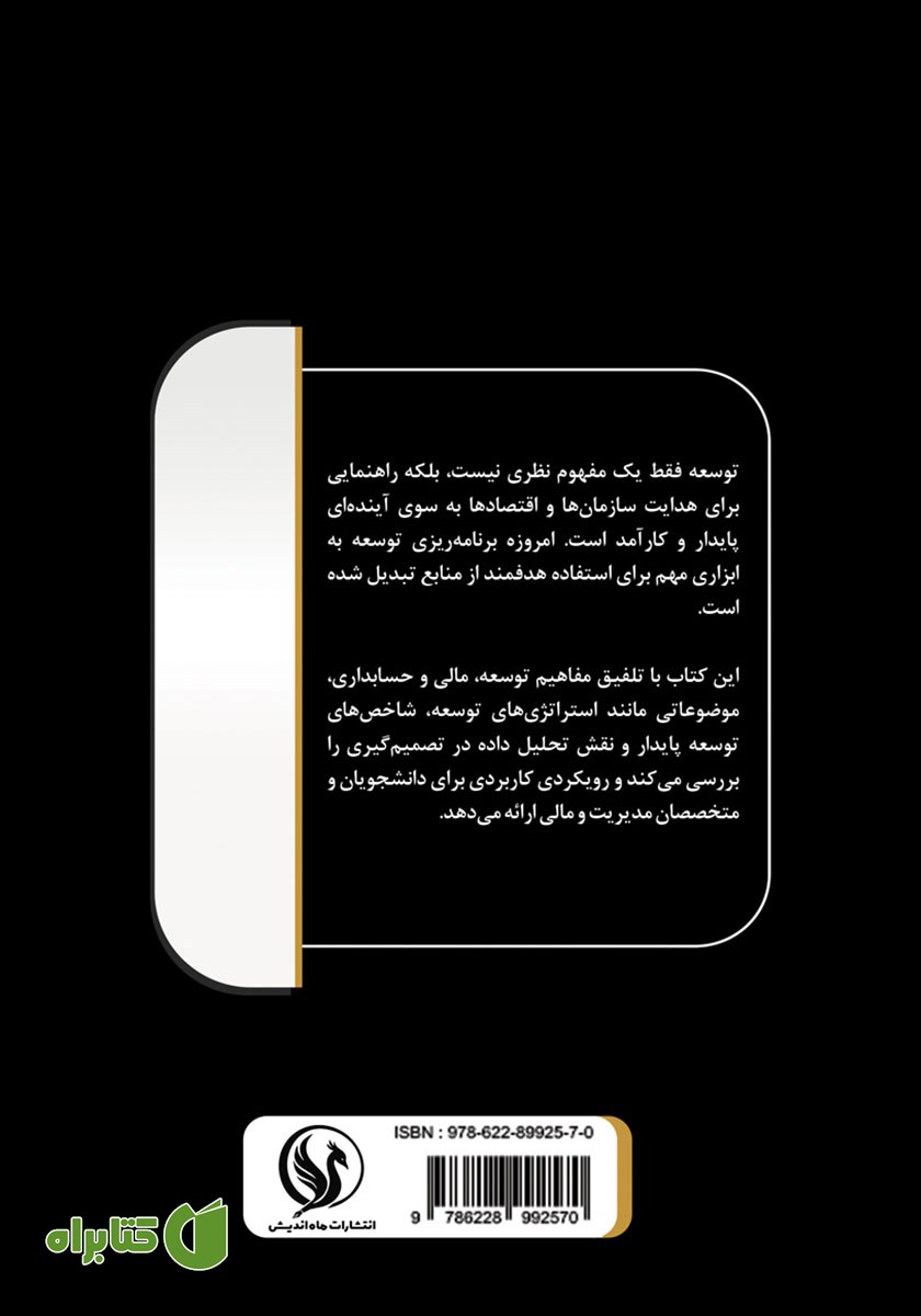 پشت جلد کتاب برنامه ریزی توسعه