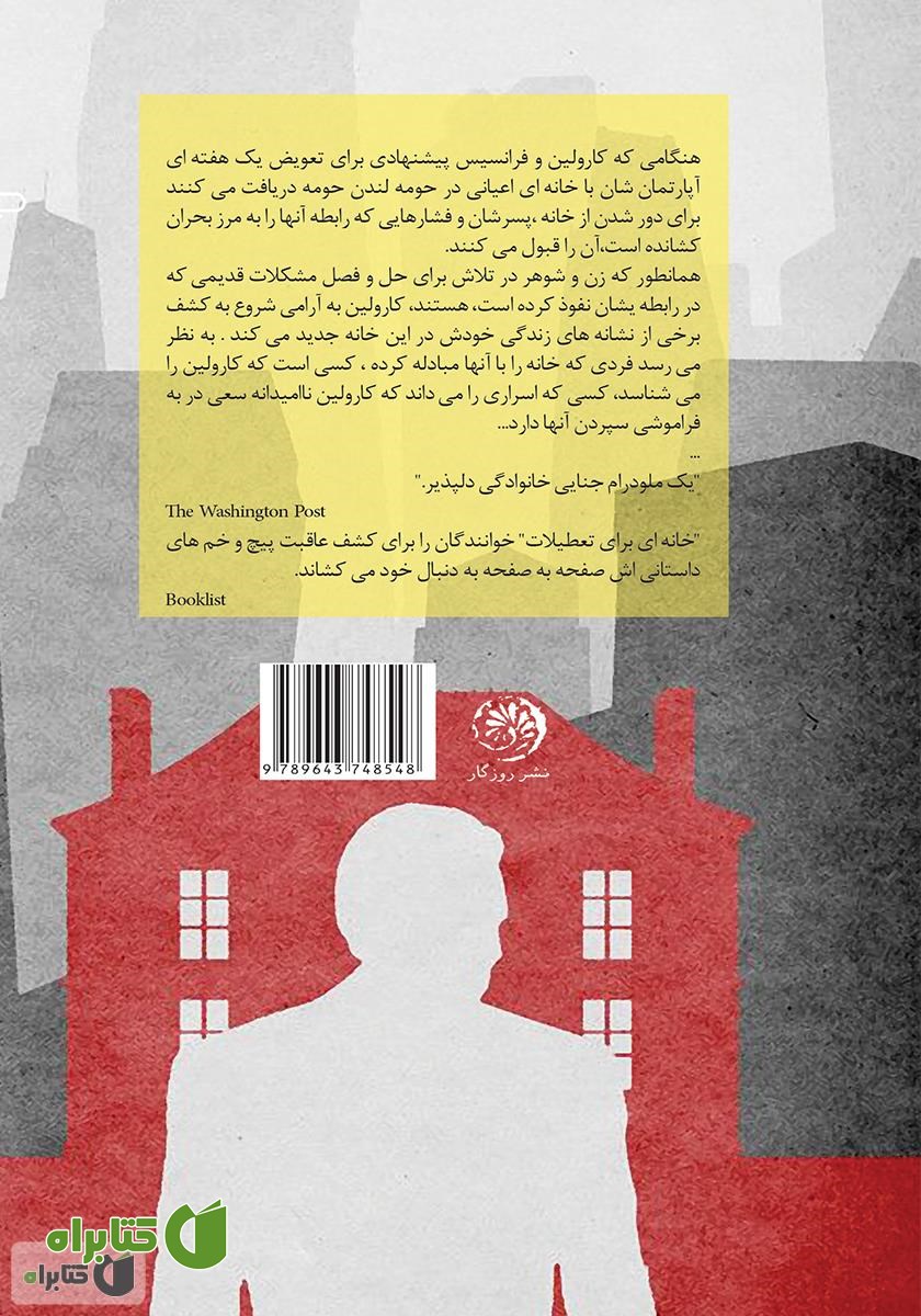 پشت جلد کتاب خانه‌ای برای تعطیلات