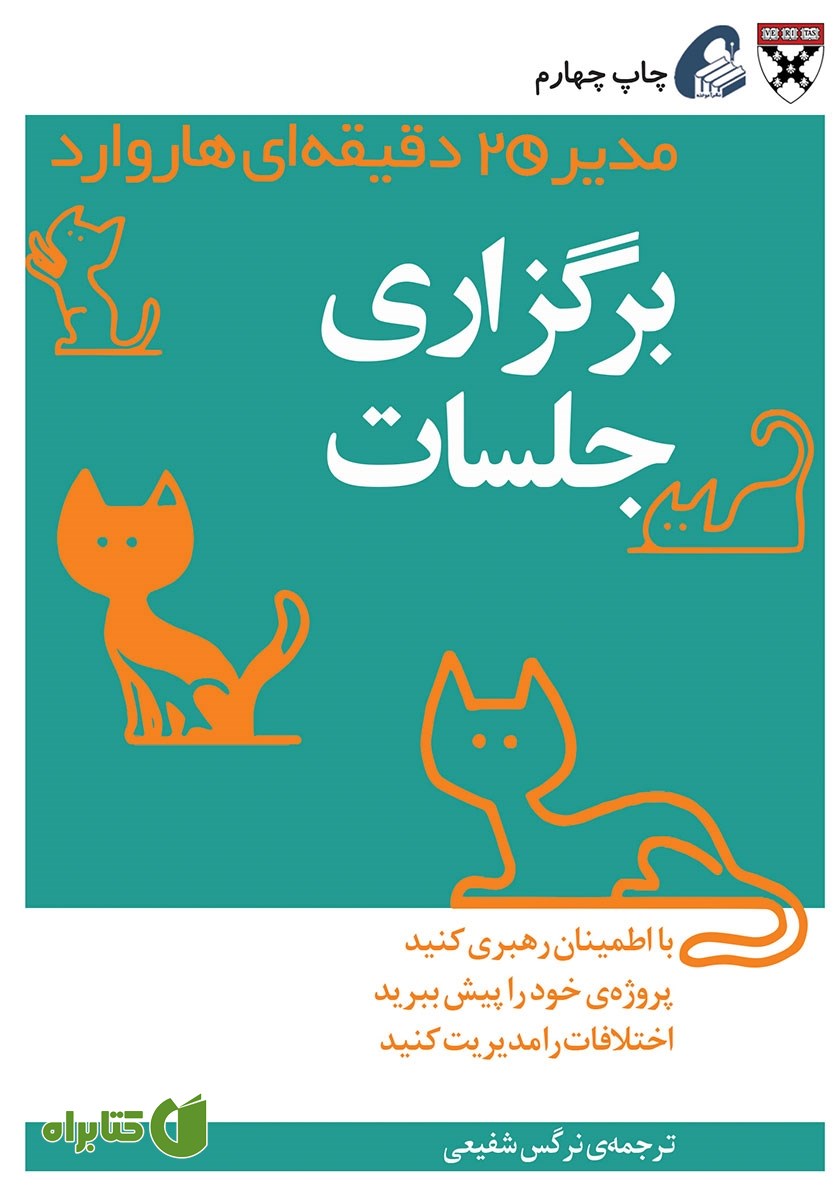 کتاب برگزاری جلسات