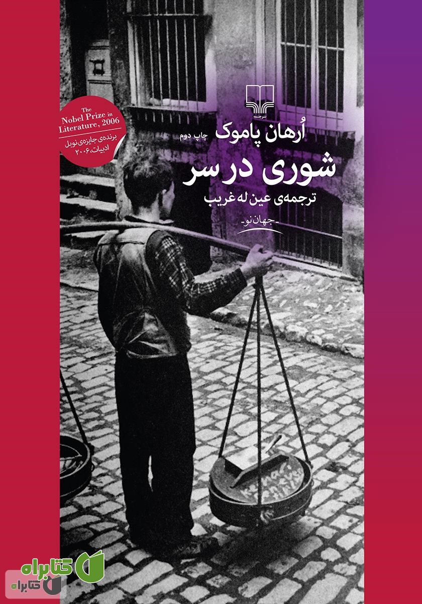 کتاب شوری در سر