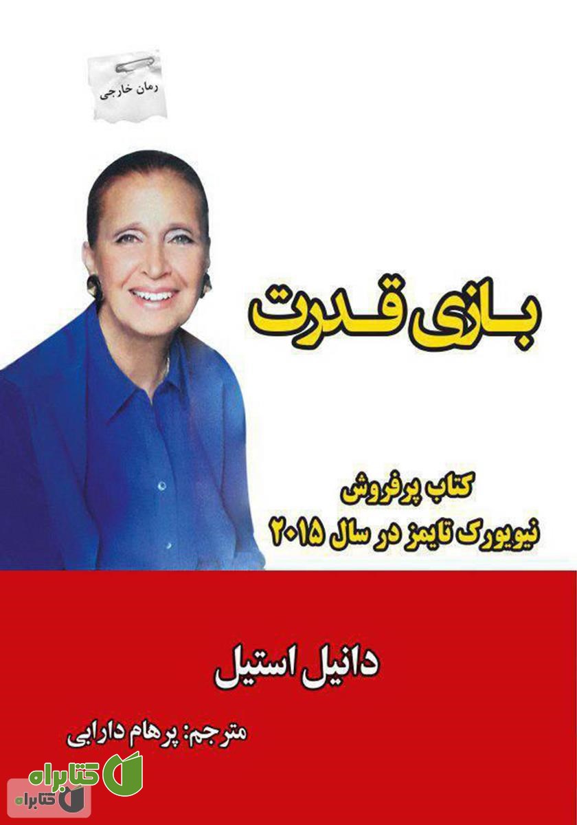 کتاب بازی قدرت