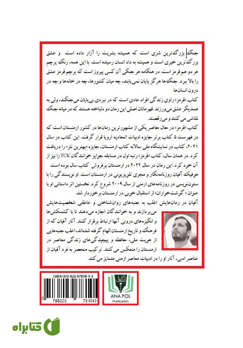 پشت جلد کتاب قرمز