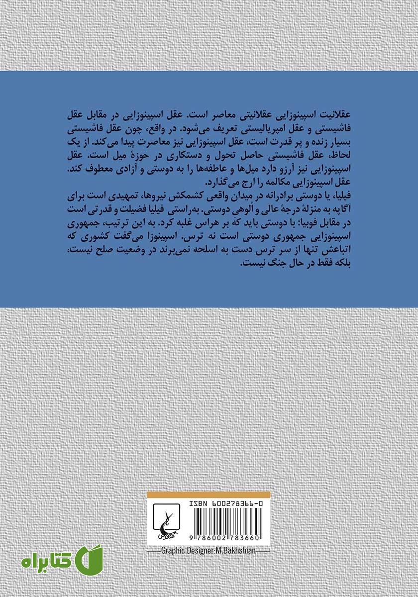پشت جلد کتاب متافیزیک قدرت