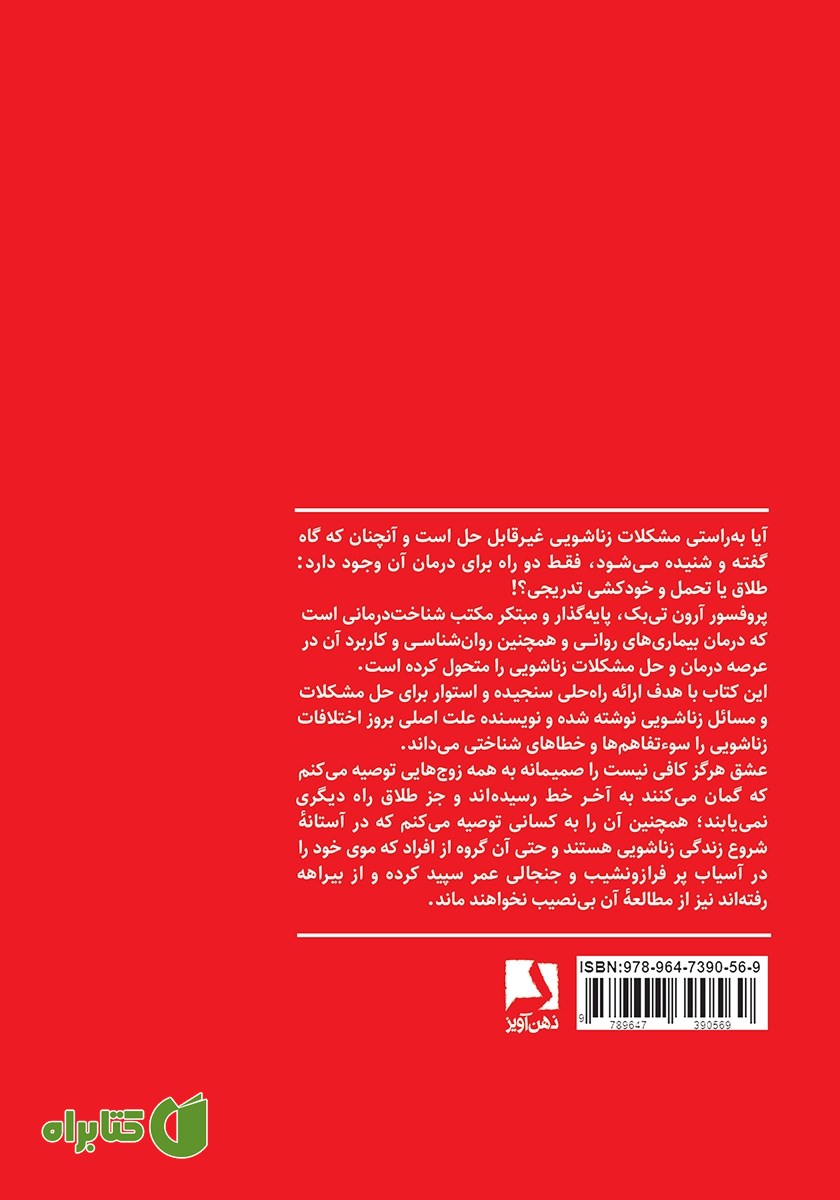 پشت جلد کتاب عشق هرگز کافی نیست