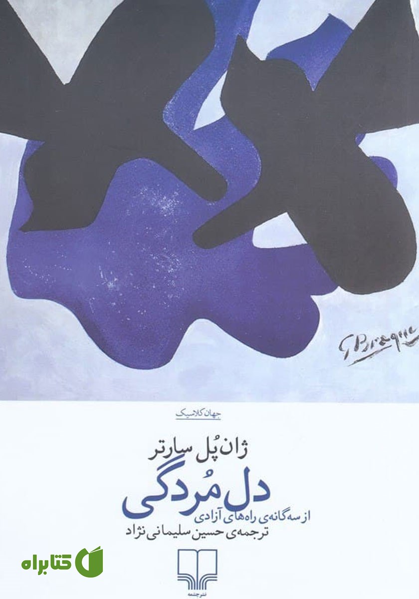 کتاب دل‌مردگی