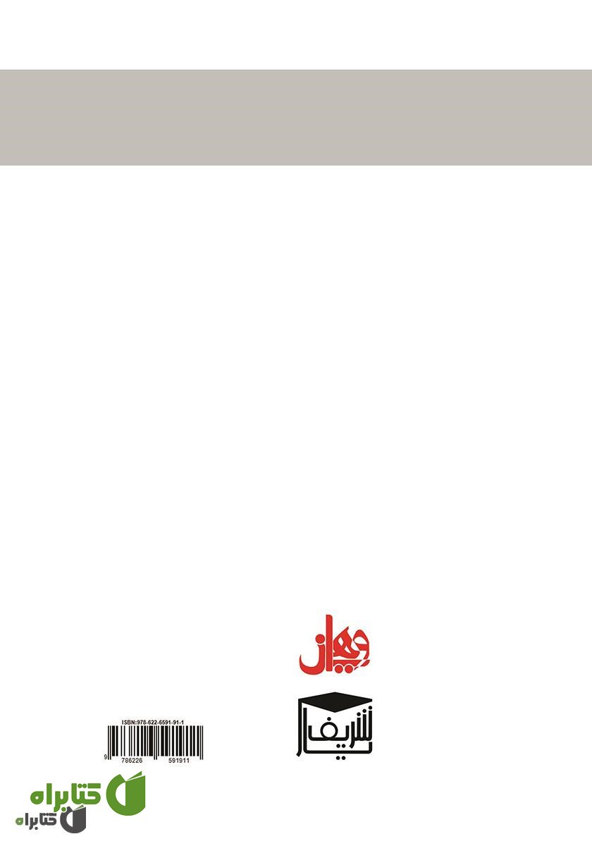 پشت جلد کتاب اعتماد عمومی و ارتباط آن با دولت الکترونیک