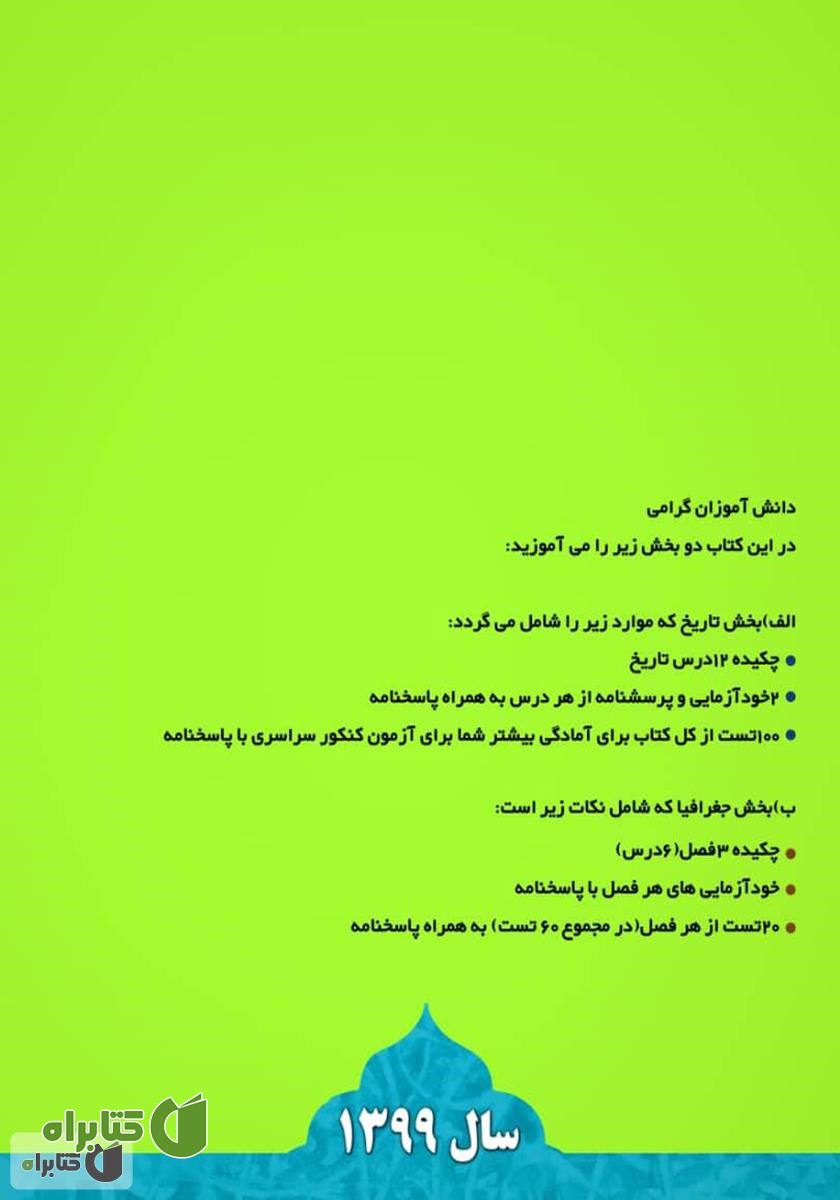 پشت جلد کتاب کار تاریخ 3 و جغرافیای 3