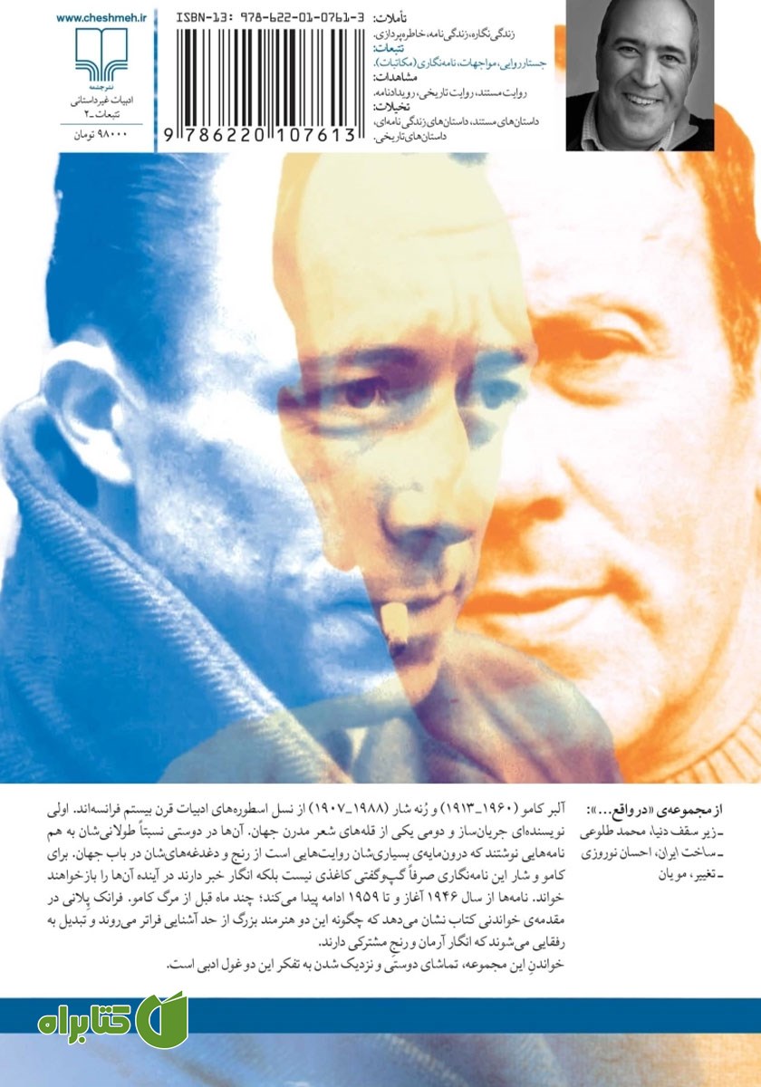 پشت جلد کتاب شب زمین