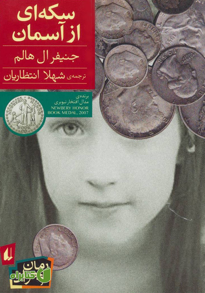 کتاب سکه‌ای از آسمان