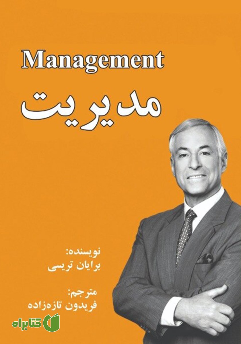 کتاب صوتی مدیریت