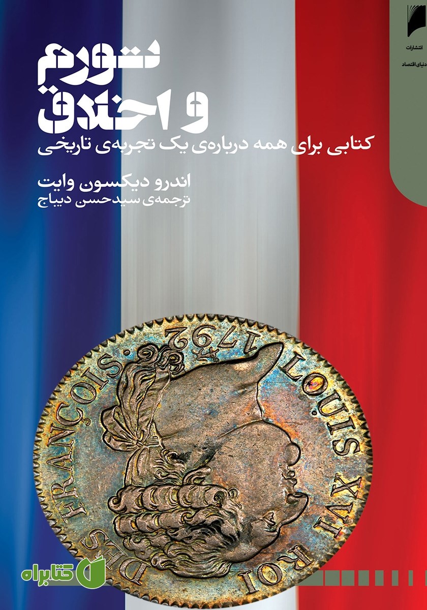 کتاب تورم و اخلاق