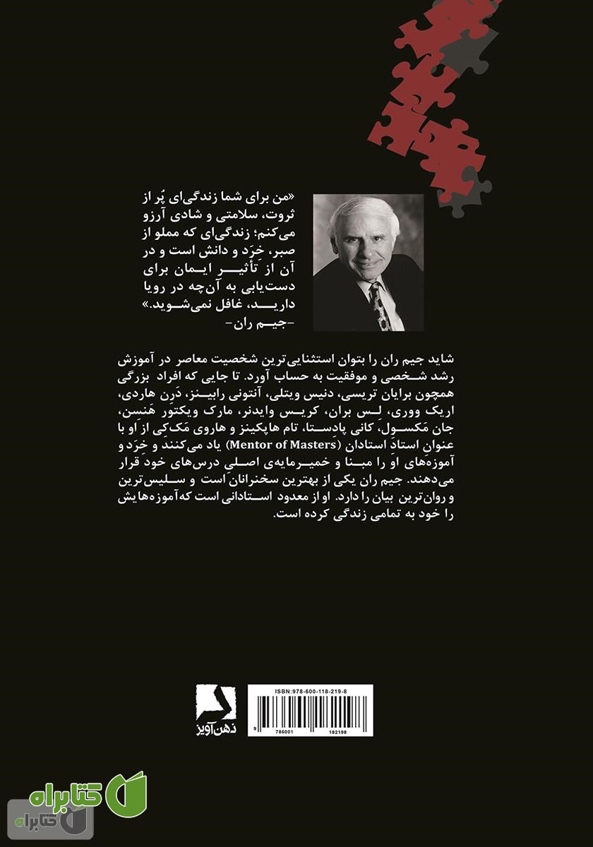 پشت جلد کتاب پنج تکه‌ی اصلی از پازل زندگی