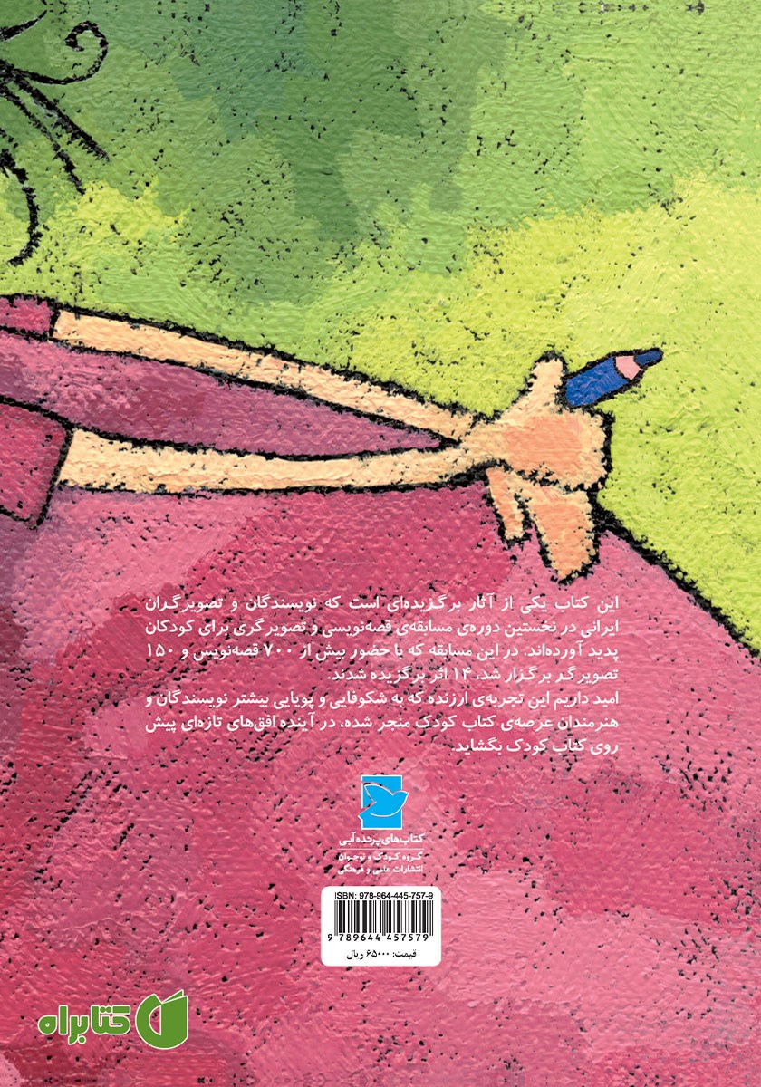 پشت جلد کتاب کی آدم می‌شوی؟