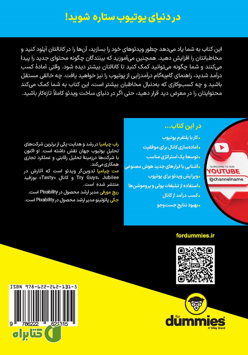 پشت جلد کتاب کانال‌های یوتیوب
