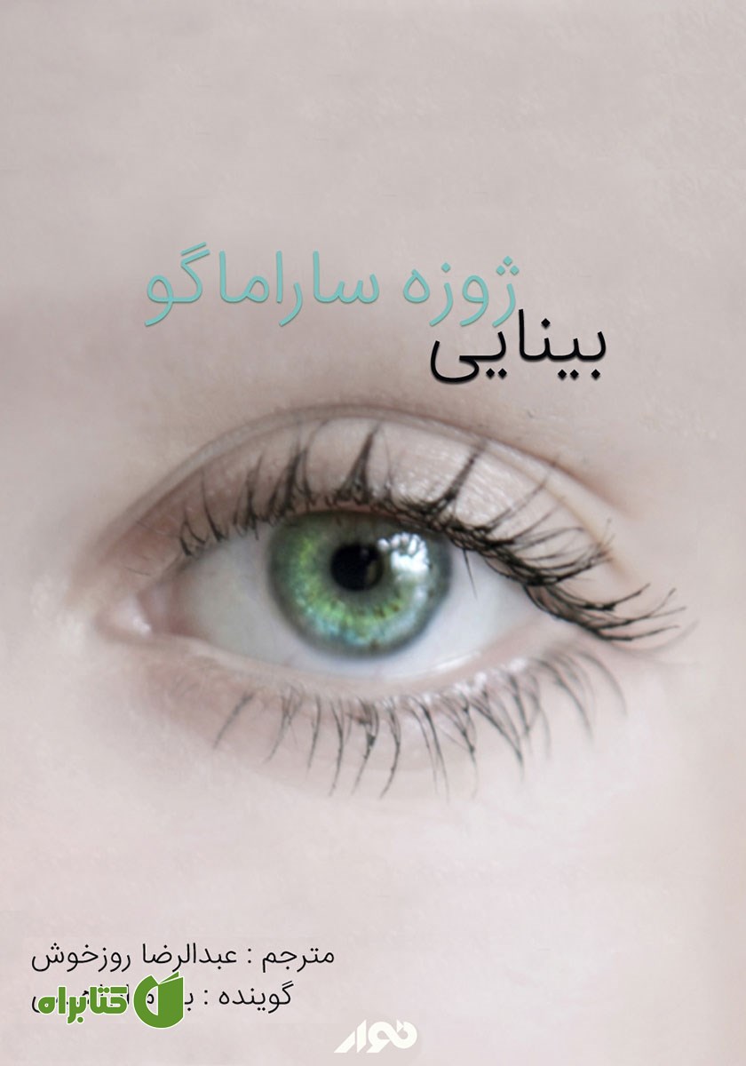 کتاب صوتی بینایی