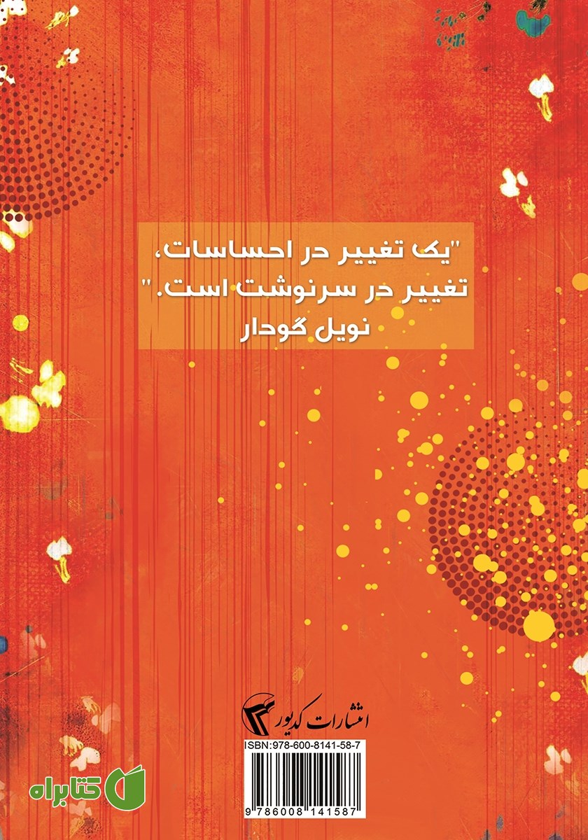 پشت جلد کتاب قدرت