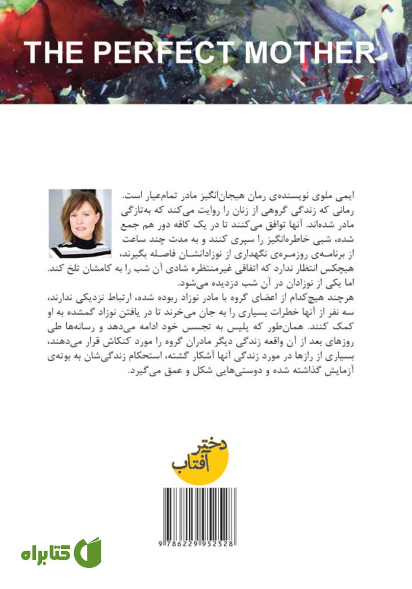 پشت جلد کتاب مادر تمام عیار