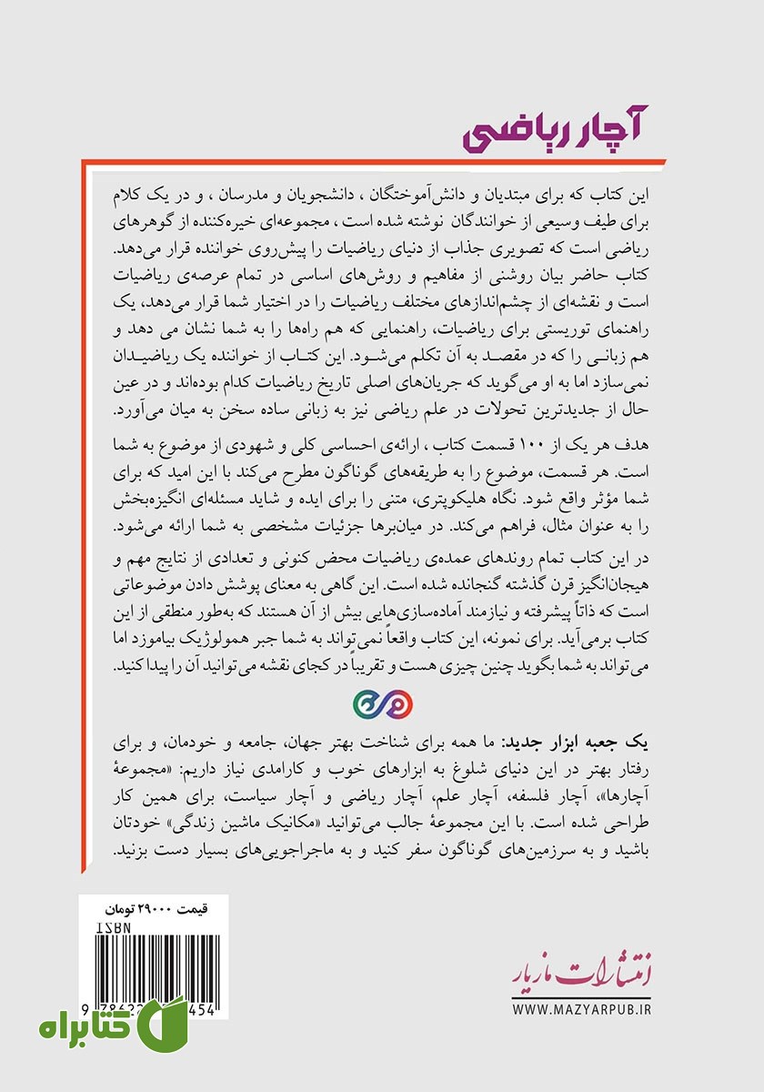 پشت جلد کتاب آچار ریاضی