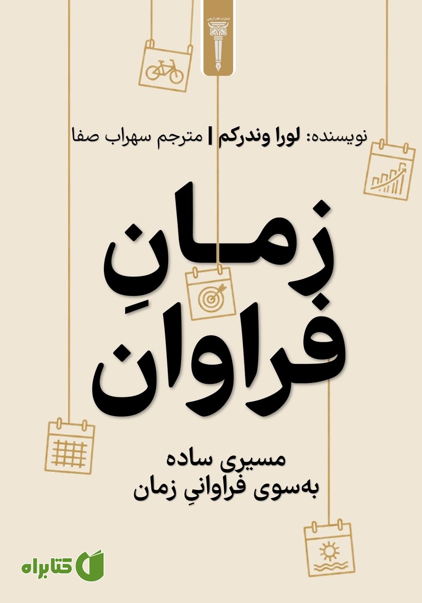 کتاب زمان فراوان