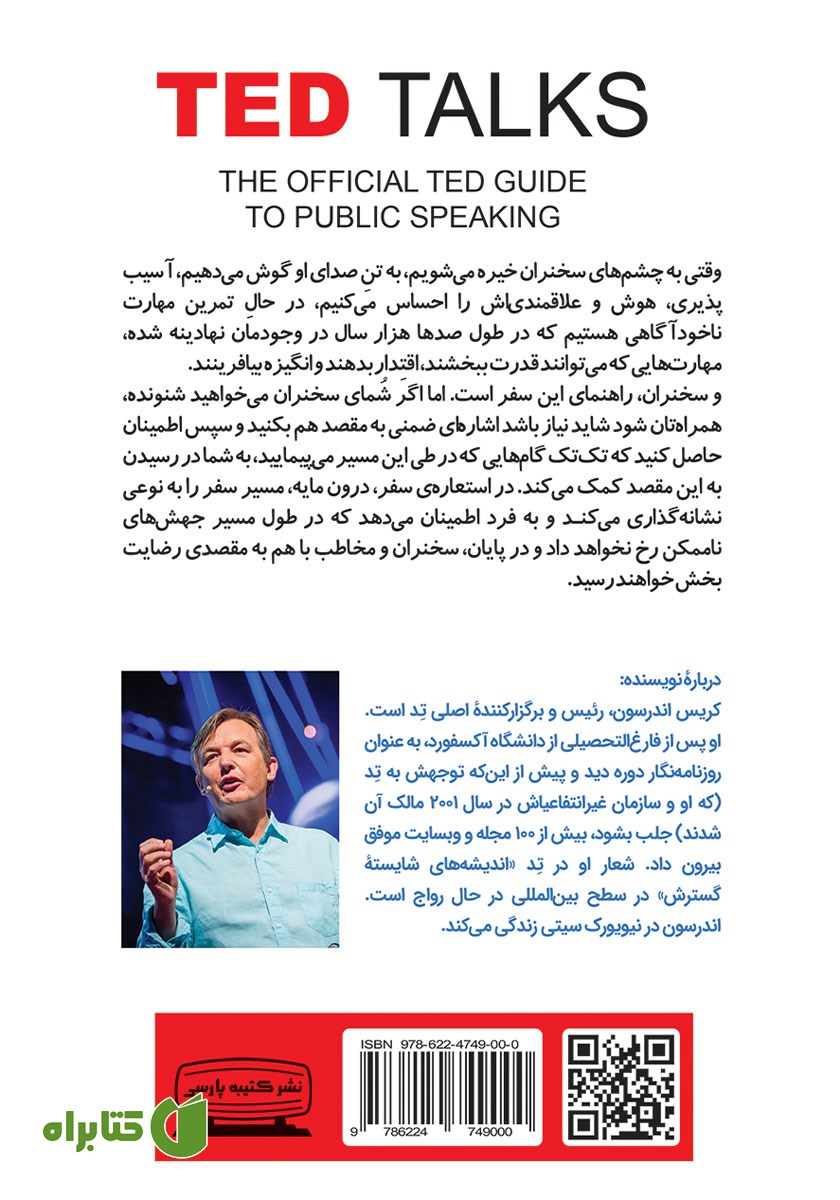 پشت جلد کتاب اصول سخنرانی و فن بیان به روش TED