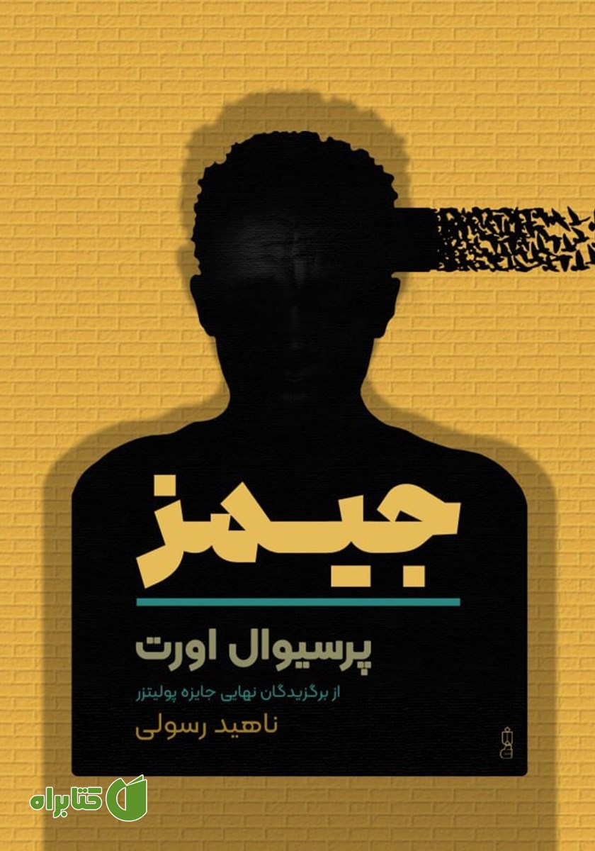 کتاب جیمز