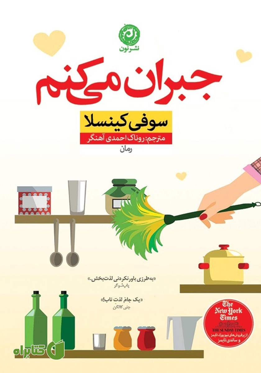 کتاب جبران می‌کنم