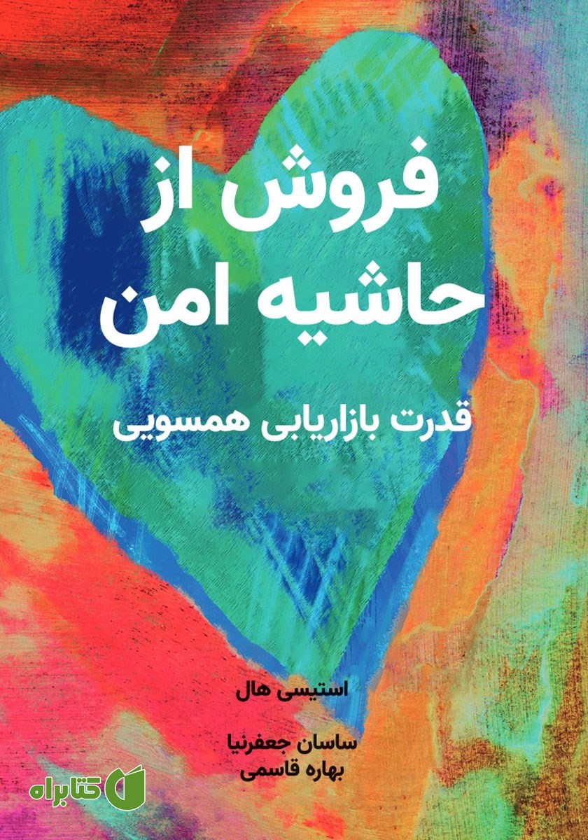 کتاب فروش از حاشیه امن