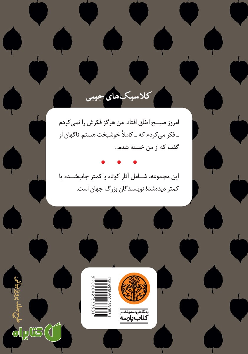 پشت جلد کتاب تاوان