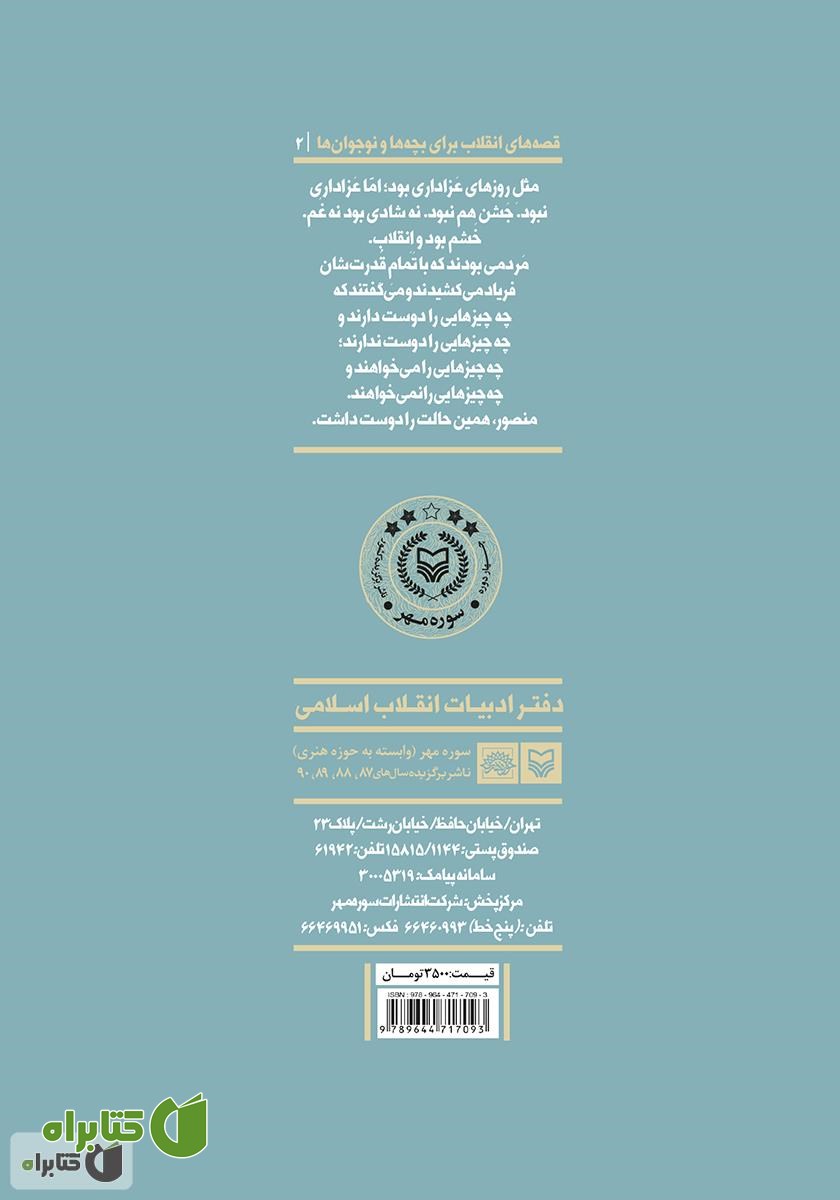 پشت جلد کتاب جای او خالی