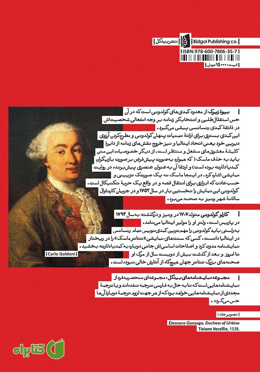 پشت جلد کتاب بیوه زیرک