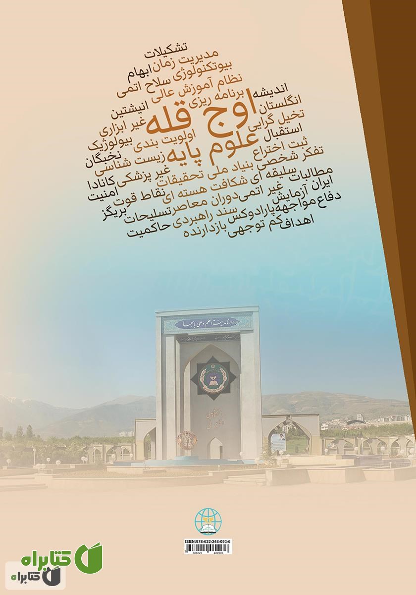 پشت جلد کتاب اوج قله با علوم پایه