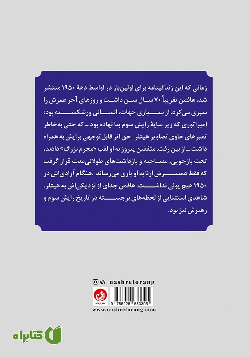 پشت جلد کتاب خاطرات عکاس شخصی هیتلر
