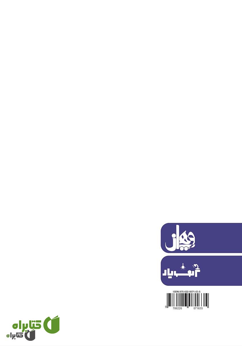 پشت جلد کتاب ارزش‌های استراتژیک در بانکداری الکترونیک
