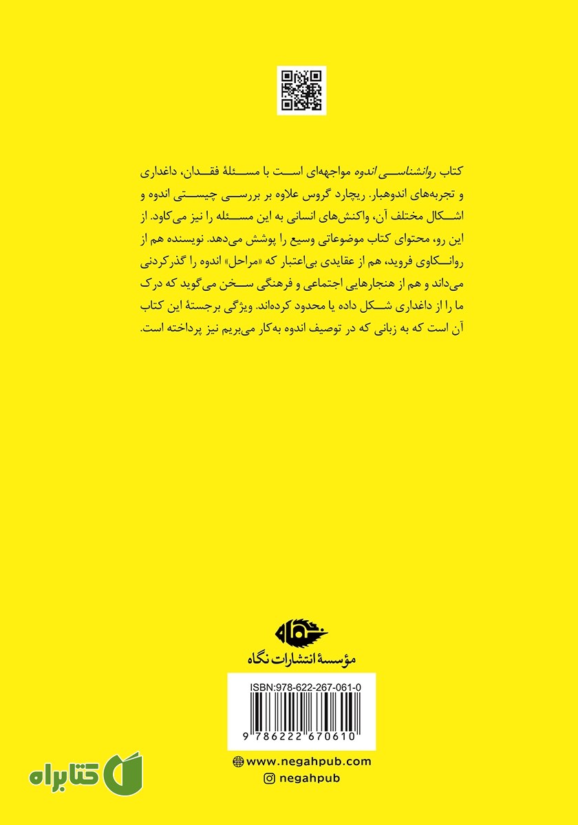 پشت جلد کتاب روانشناسی اندوه