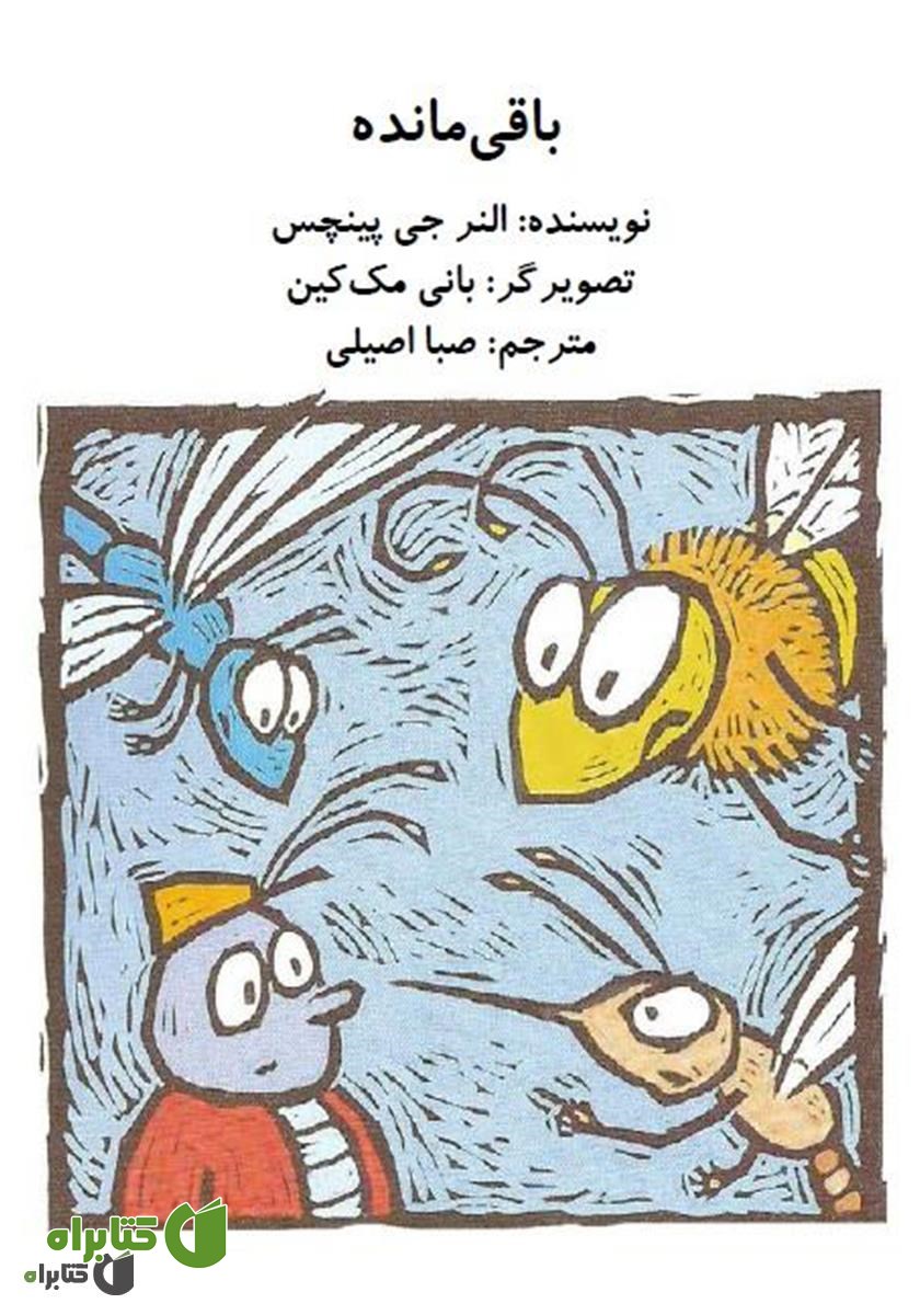 کتاب باقی مانده
