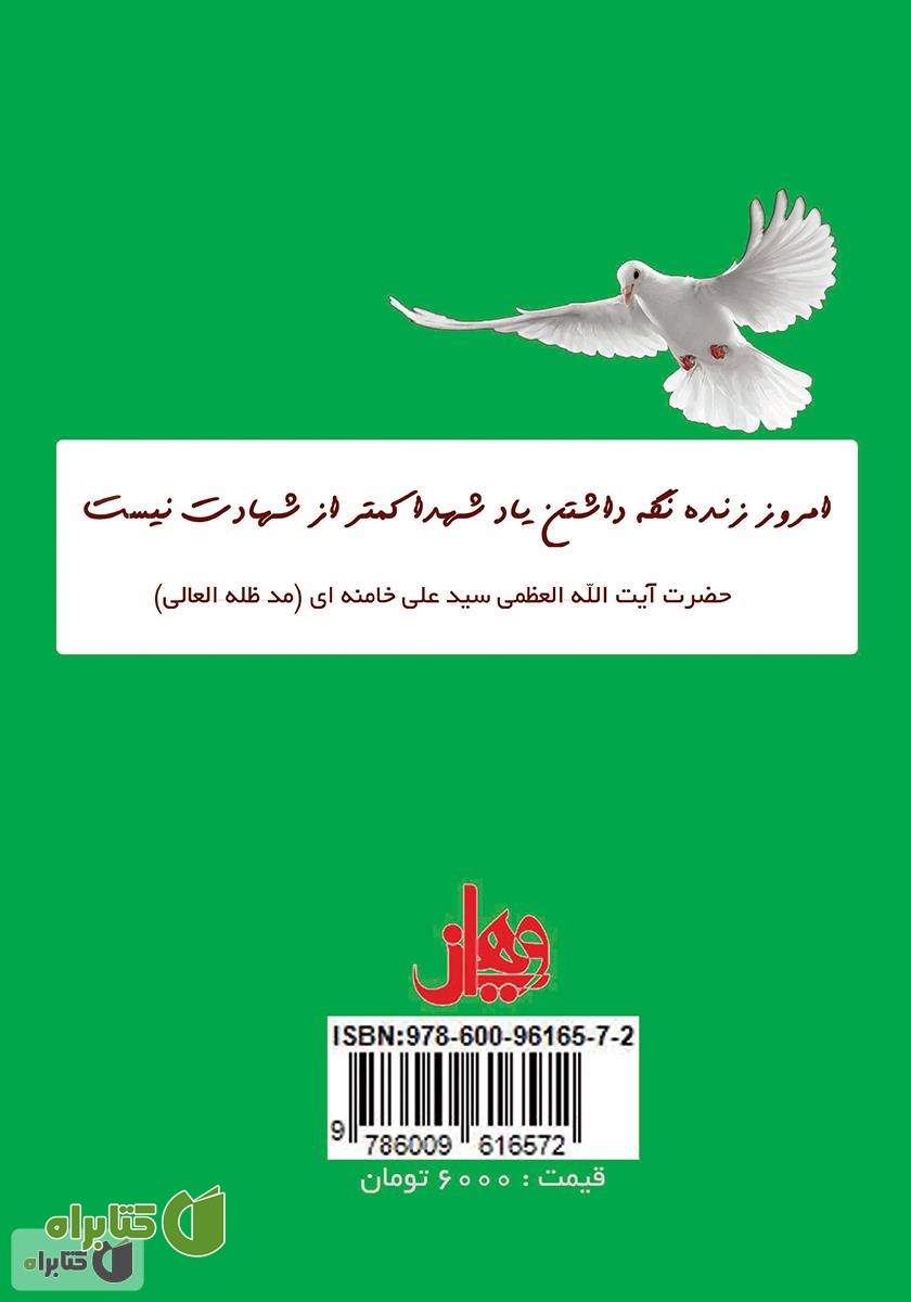 پشت جلد کتاب یک روز یک خاطره (جلد سوم)