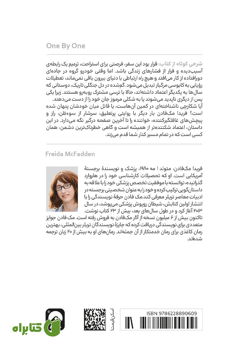 پشت جلد کتاب تک به تک