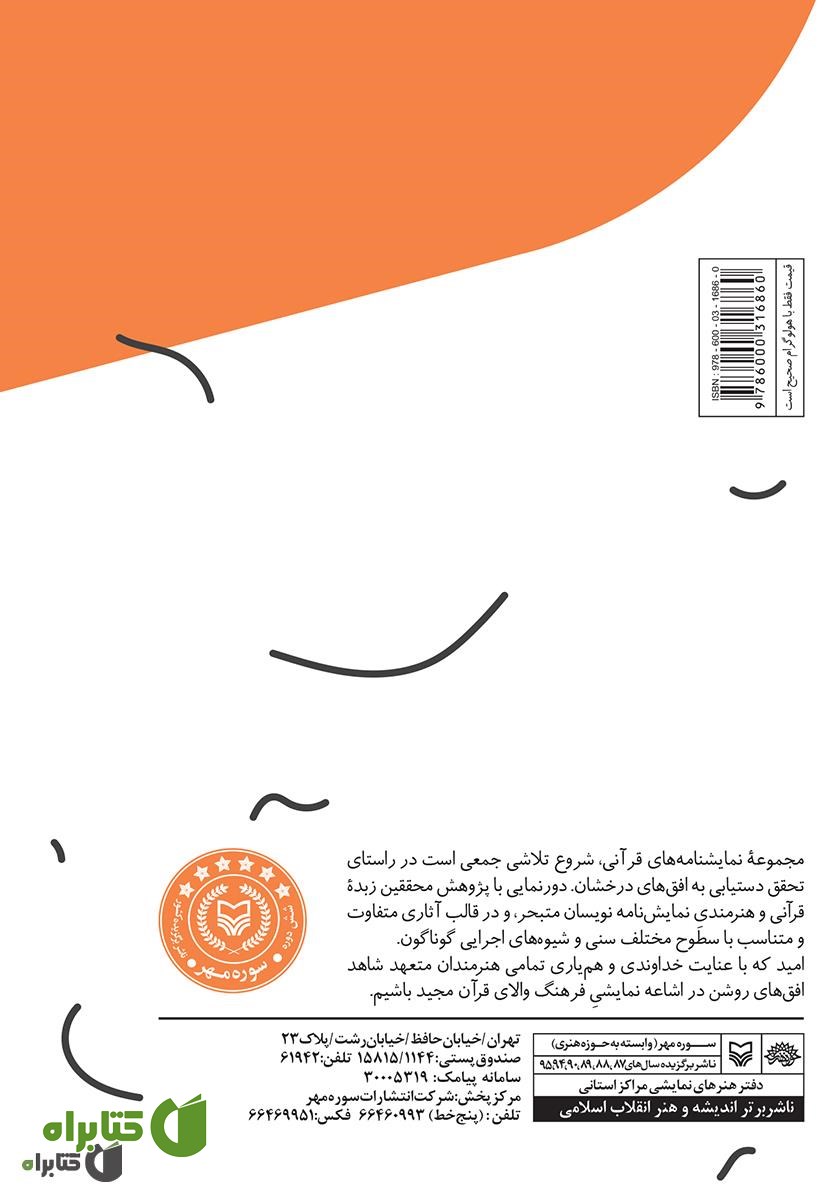پشت جلد کتاب کلید دار کعبه: نمایشنامه‌ای برای نوجوانان بر اساس آیه‌ای از قرآن کریم